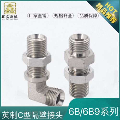 6B/6B9接头英制C型隔壁接头过板外丝1/4G螺纹加长液压油管接头