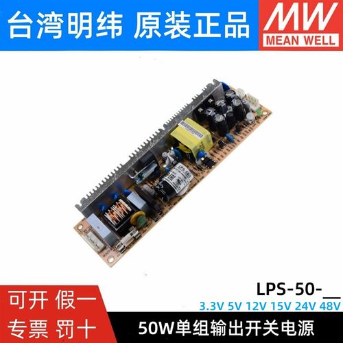 台湾明纬PCB裸板电源LPS-50 5V12V24V48V 50W小巧窄条型3.3V15V