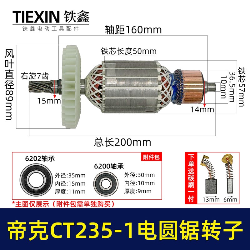 配帝克CT235-1电圆锯转子7齿电圆锯电机9寸台锯7齿电机转子02311