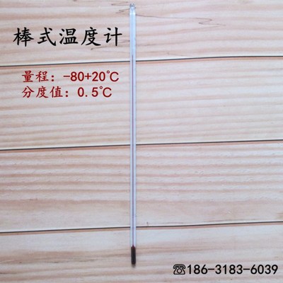 石油产品试验用低温温度计GB514标准GB-38冰点温度计-80+200.5
