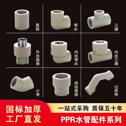 ppr水管配件加厚4分20内丝弯头25外牙直接32三通异径接头热熔管件