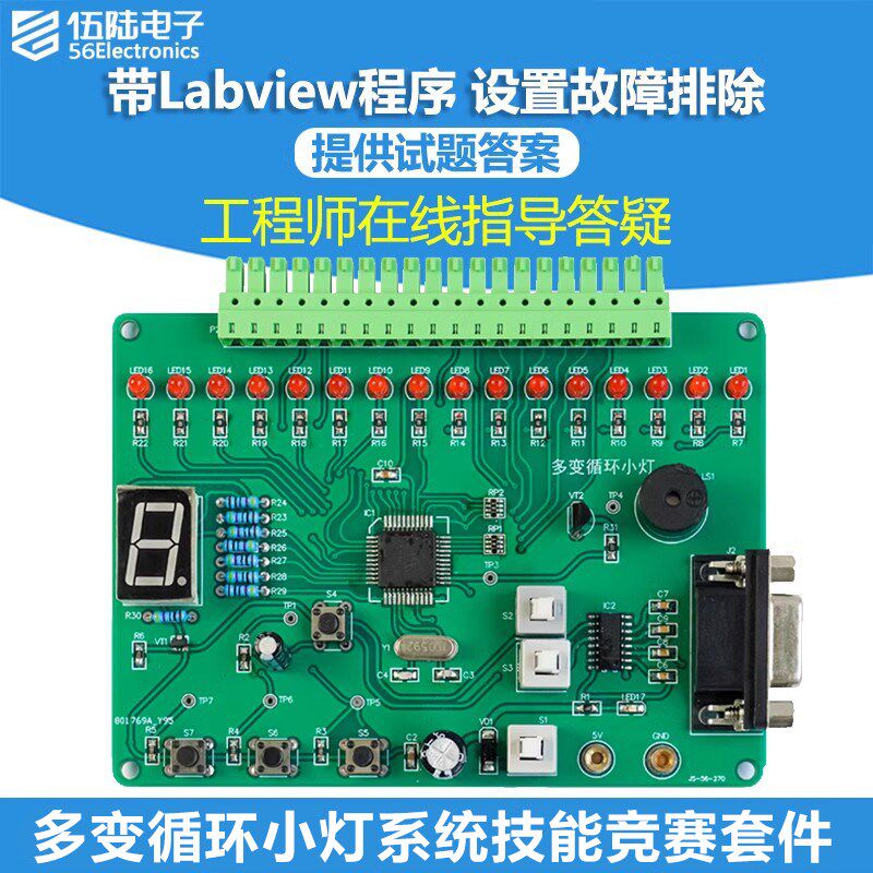 多变循环小灯系统电路技能装配调试Labview编程竞赛套件JS-56-270