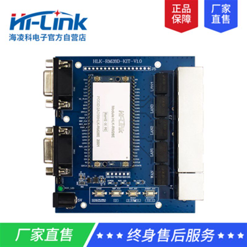 5G双频串口转WiFi智能千兆无线路由模块RM28E物联网IOT开发板套件