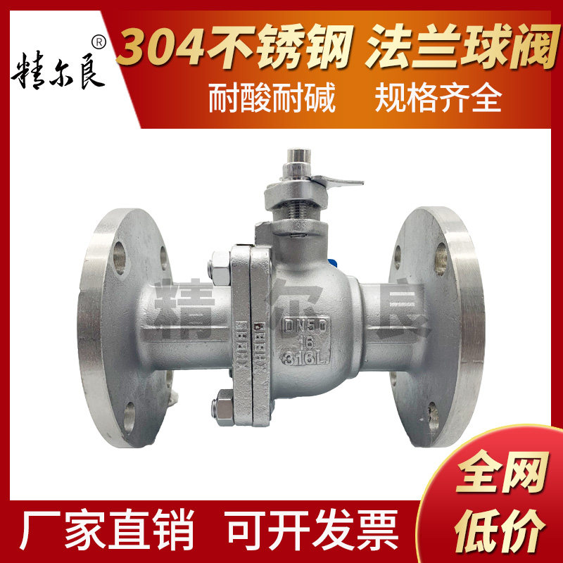 304/316不锈钢法兰球阀阀门手动Q41F-16P国标DN25 80 100 2寸4寸
