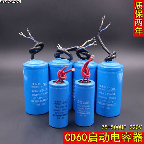 铝壳纸芯CD60电容150/200/250/300/350/400UF电机水泵启动电容器
