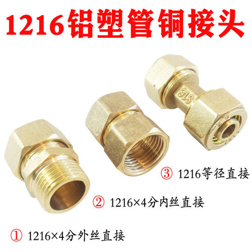1216铝塑管铜接头太阳能管外丝直接卡簧快接弯头配件等经4分球阀