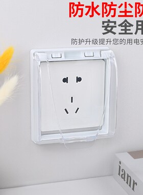 插座防水罩粘贴式86型卫生间浴室户外开关防漏电保护套电源防溅盖