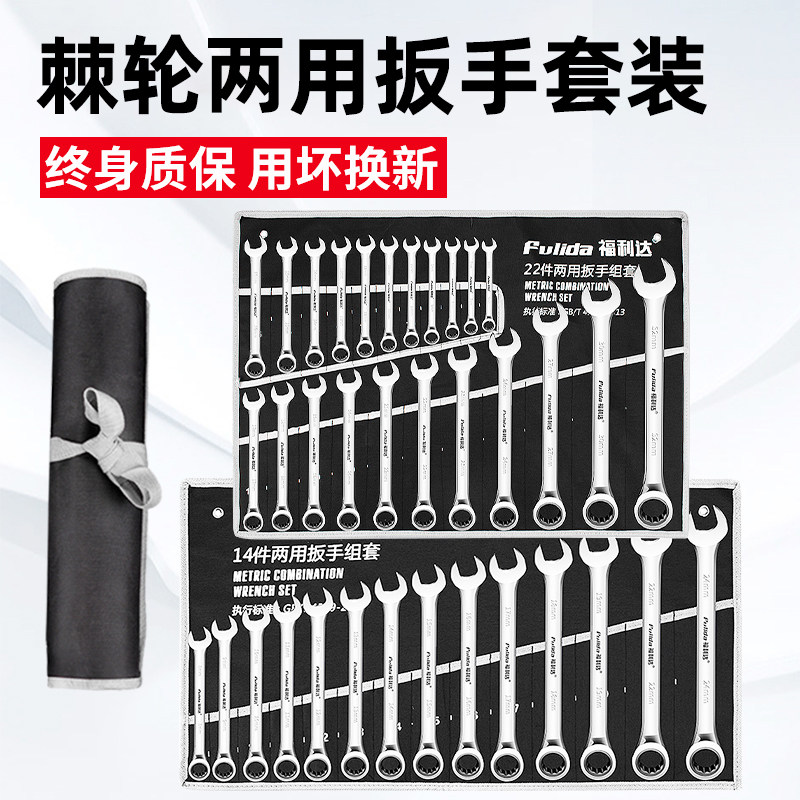 帆布包棘轮扳手套装工业级梅花开口两用小快速工具大全省力全套