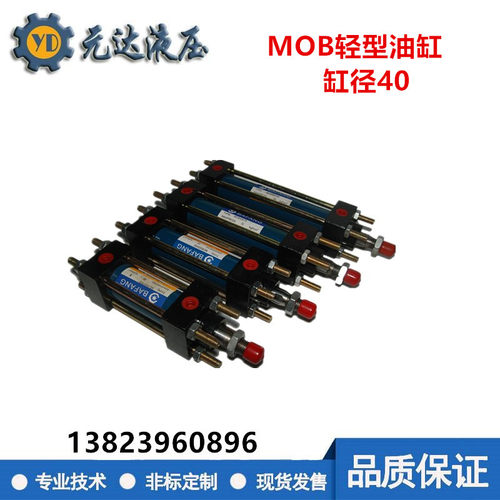 液压油缸 模具专用液压缸MOB40*25/50/75/100/125压力7MPA 轻油缸