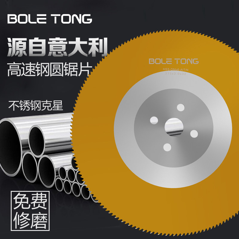 高速钢圆锯片不锈钢M42金属铁铝切管切割无毛刺275/300/315/