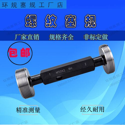 螺纹塞规M8*1*0.75*0.5 4H 5H 6H 7G 7H 8G 6E LH左牙 通止规量规