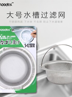 厨房不锈钢水槽过滤网老式手提式防堵通用洗碗池过滤下水道大号