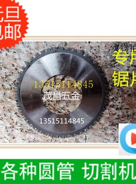 新型切管机锯片 不锈钢合金钢锯片钢管圆刀片内径62外径140促销