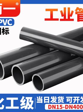 UPVC化工工业管道塑料硬给水管材国标排水pvc管件dn20 25 32 75mm