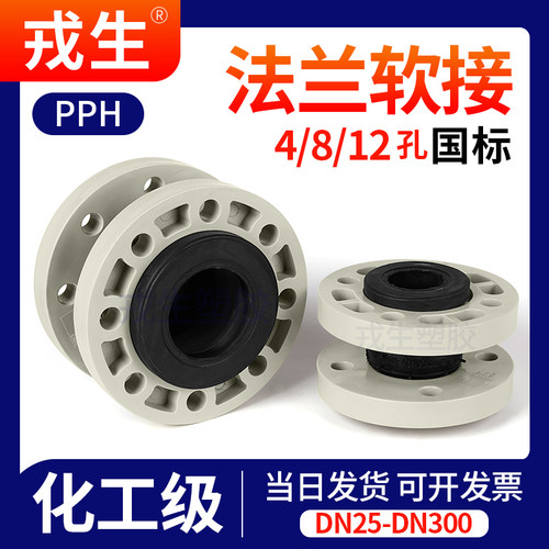 PPH水管橡胶减震软接PPR管挠性塑料双法兰传力缓冲接头25 32 50