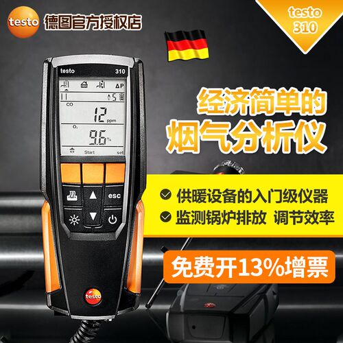 德图testo 310锅炉烟气分析仪燃烧效率气体分析仪CO/O2气体分析仪