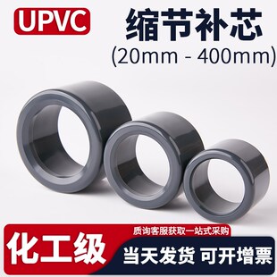 UPVC补芯水管变径圈PVC管件接头塑料补心伸缩节异径配件75变50 40