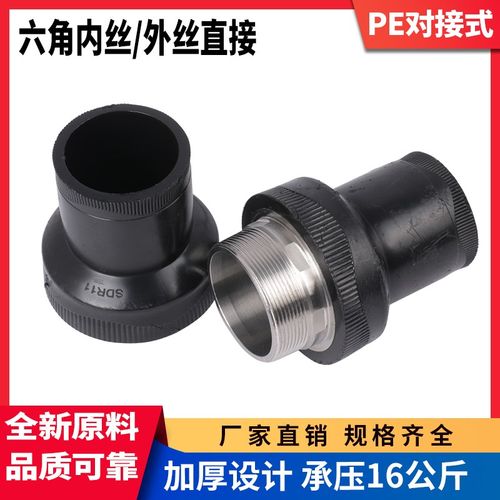 HDPE全新料对接式内丝直接外丝直接pe75/90/110对对接式水管接头