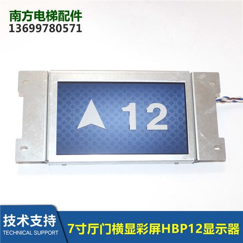 7寸厅门横显彩屏HBP12厅外液晶彩屏显示CPI-TFT700-B01瑞逸