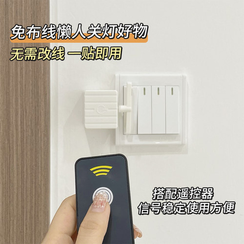 关灯神器懒人开关灯手指机器人智能遥控开关自动远程控制无线开灯