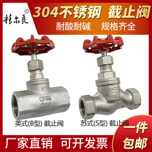 304不锈钢英式苏式B型S型截止阀内螺纹丝扣阀门高温蒸汽4分6分1寸