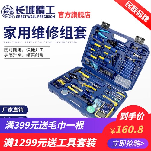 长城精工电工电讯组合工具箱多功能家用日常维修组套装53/62件套