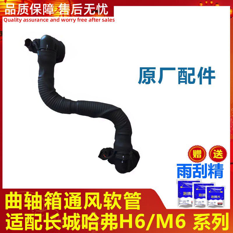 适配长城哈弗H6/M6/4G15F发动机曲轴箱通风软管组件连接PVC废气阀