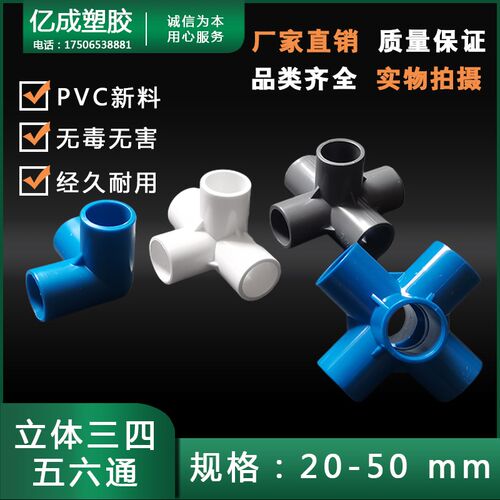 PCV给水立体三通四通五通六通灰色白色蓝色鱼缸配件水管衣架20 25