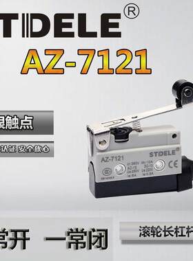 STDELE牌 行程开关 限位开关 微动开关 AZ-7121 可替代LXW6-11CL