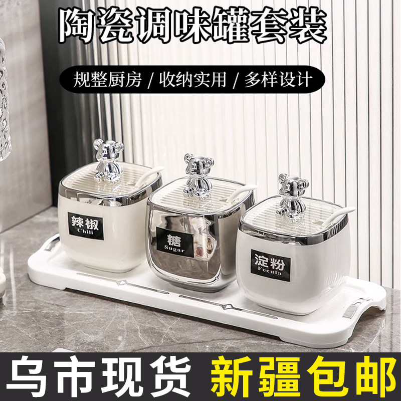 新疆包邮调味料瓶家用厨房轻奢陶瓷调料盒套装调味罐组合装带盖