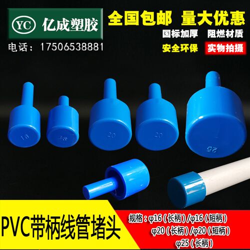 PVC带柄线管堵头16 塑料管帽电线管25蓝色带棒堵帽防尘塞堵头20