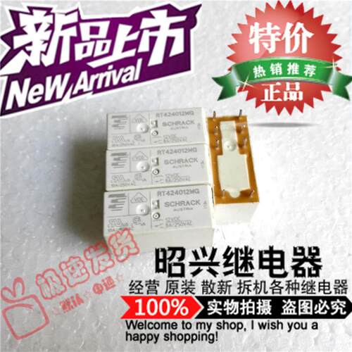 散新 RT424012WG  进口泰科继电器12VDC 8A现货