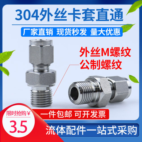 304不锈钢单双卡套直通终端公制外丝M14*1.5外螺纹G英制卡套接头