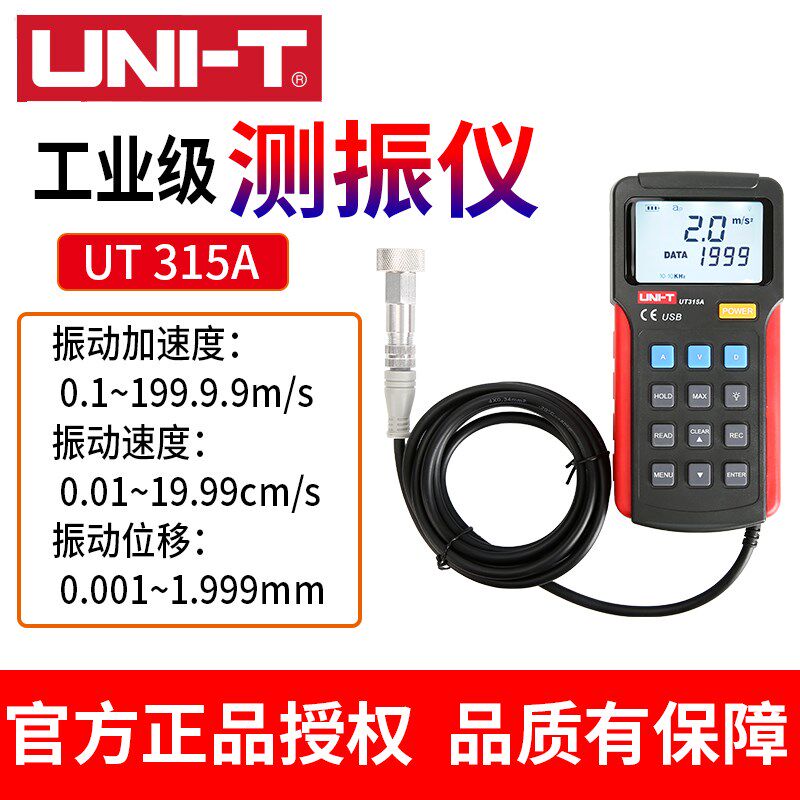 优利德测震仪UT311/312/315A数字测振仪便携式振动测量频率计探头