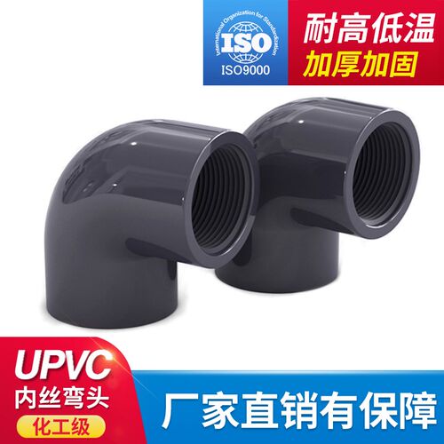 PVC单内丝弯头等径化工给水管件塑料内螺纹UPVC单边内牙接头配件