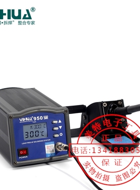 谊华YIHUA950高频无铅焊台 高频焊台150W  高频涡流焊台