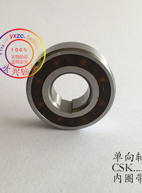 单向轴承 凸轮离合器 CSK25P轴承 尺寸:25*52*15内圈带键槽BB25