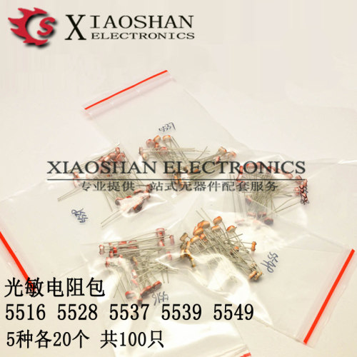 光敏电阻包 5516 5528 5537 5539 5549 5种各20个 元件包 限购
