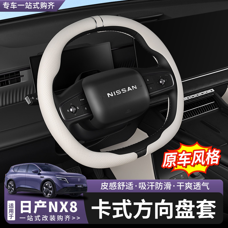适用于日产NX8方向盘套二段卡套式全包超薄防滑耐磨汽车把套改装
