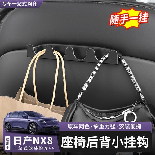 日产NX8多功能车载挂钩
