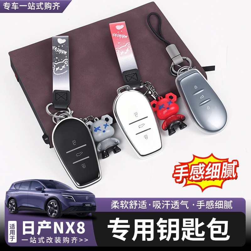 日产NX8钥匙包改装专用钥匙套图片