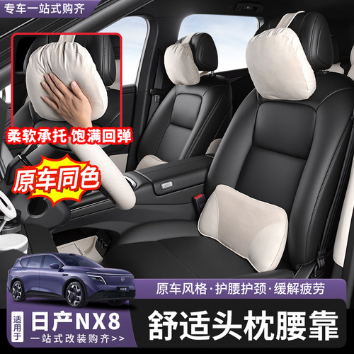 日产NX8头枕腰靠护颈枕