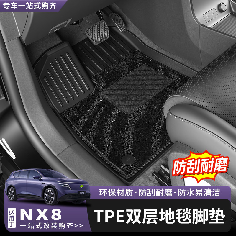日产NX8专用TPE脚垫全包围地毯图片
