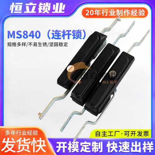 直供连杆锁MS840-1 配电柜锁天地连杆机箱机柜锁现货
