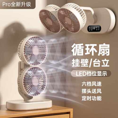 摇头定时桌面风扇无线壁挂台式电风扇循环扇无刷电机充电风扇