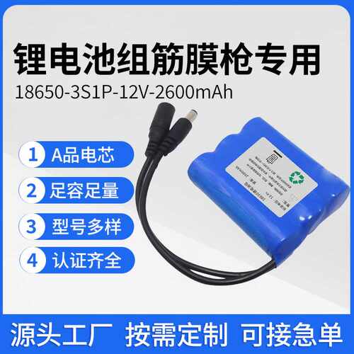 12V18650锂电池组2600mAh电子秤应急灯储能电池多设备适用可充电