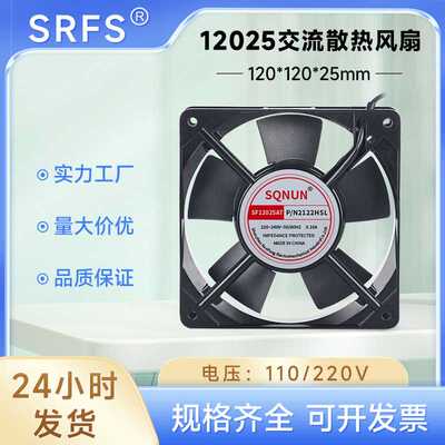 12025220VSF12025AT2122HSL12CM机箱机柜散热风扇工频轴流风扇