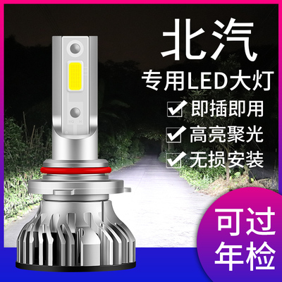 北5绅宝X2汽 X35 X55 近20 D50 D70汽车改装LED大灯远光D光灯泡
