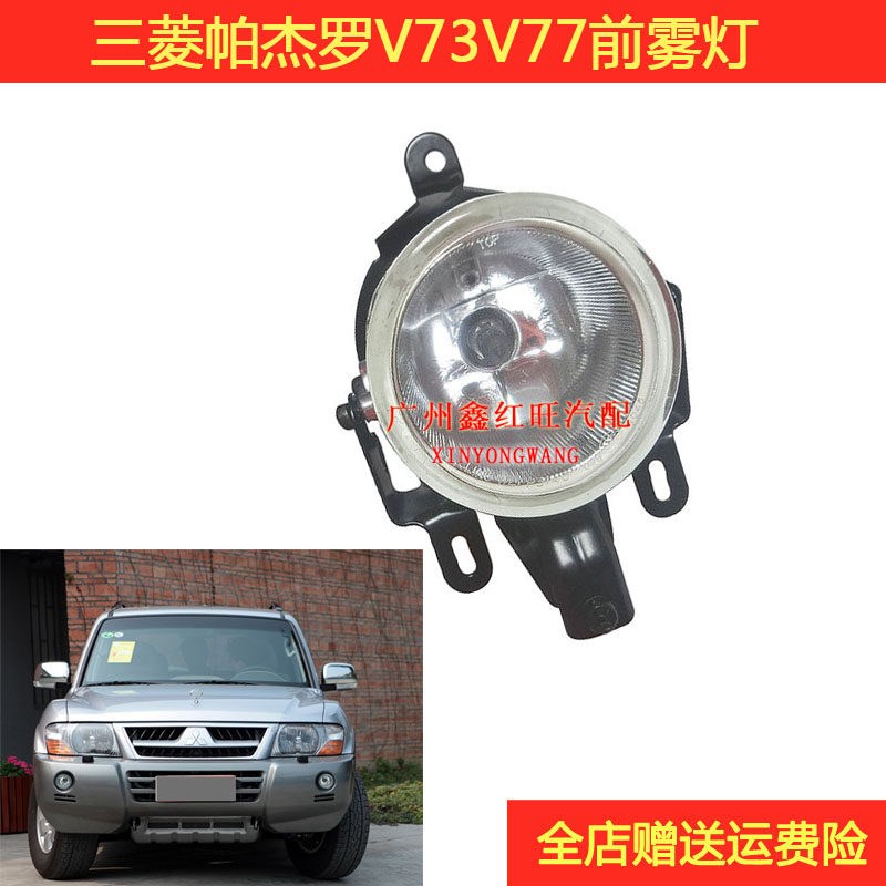 适用于帕杰罗长丰V73汽车前杠灯 前雾灯总成 圆杠灯总成配件