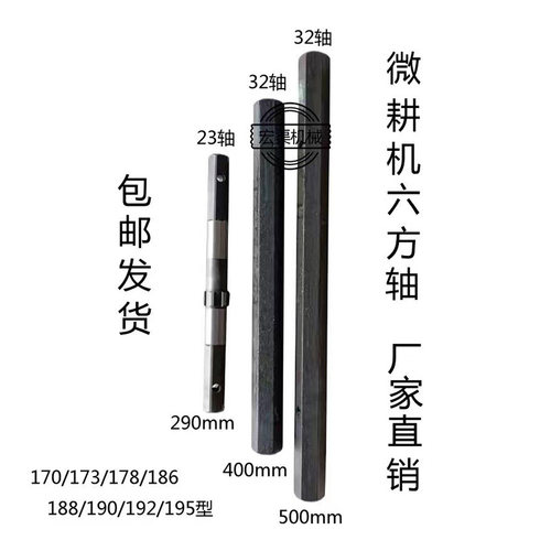 农用直传微耕机出走六方输旋轴23/32轴农业汽柴油行耕地机械配件